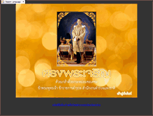 Tablet Screenshot of lampangpolice.com